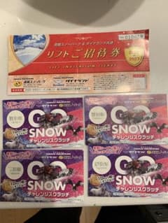 高鷲スノーパーク　リフト券　割引券のサムネイル
