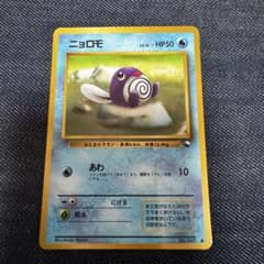美品】ポケモンカード ニョロモ No.060 拡張シート 旧裏面 - メルカリ