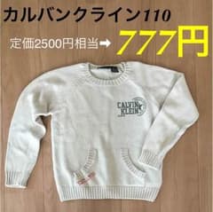 お上品❤️カルバンクライン 4T あったかセーター 777円のサムネイル
