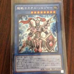 超戦士カオスソルジャーのサムネイル