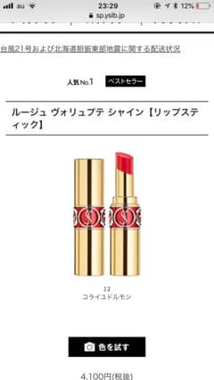 YSL リップ 12のサムネイル