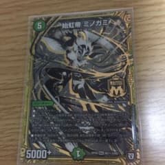 デュエルマスターズ 始虹帝ミノガミ ㊙︎3 シークレットのサムネイル