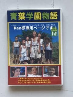 青葉学園物語 　DVD　1981年製作 m65112786953_1.jpg?1752451404