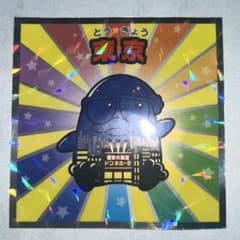ロッテ ご当地ドンペンマンシール 東京 No.19のサムネイル