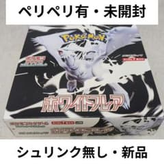 新品未開封 シュリンク無し ポケモンカード ホワイトフレア 1BOX
