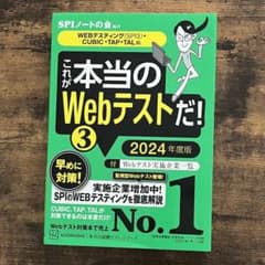 これが本当のWebテストだ!(3) 2024年度版 【WEBテスティング(SP…のサムネイル
