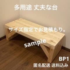 木製　ハンドメイド　オーダー　コの字　キヌカ　サイドテーブル　踏み台　水槽台 天然木 赤松集成材 踏み台 コの字ラック スツール 水槽台 ベンチ