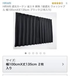 黒　カーテン　インテリアのサムネイル