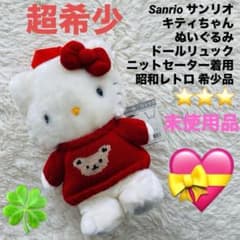 【未使用品タグ付き】キティちゃん ぬいぐるみドールリュック サンリオ 昭和レトロ
