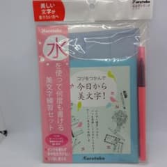 呉竹　水を使って何度も書ける美文字練習セットのサムネイル