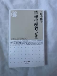 情報生産者になるのサムネイル