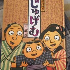 じゅげむのサムネイル