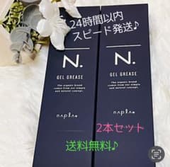 即購入可！【ナプラ N.オムジェルグリーススタイリング】 80g2本セットのサムネイル