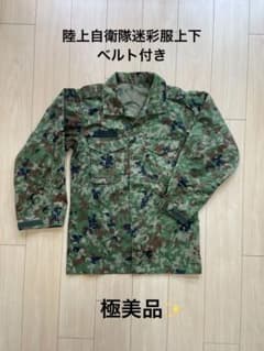 極美品✨ 陸上自衛隊 迷彩服 上下 レプリカ 2A ベルト付き - メルカリ