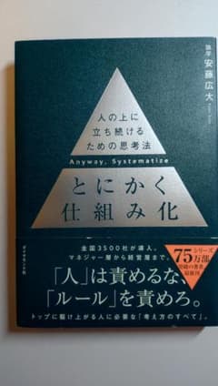 とにかく仕組み化のサムネイル