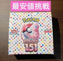 ポケモンカード151 BOXのサムネイル