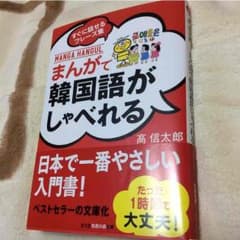 まんがで韓国語がしゃべれるのサムネイル