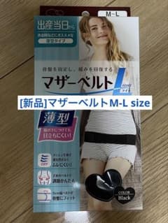[新品]meetuu マザーベルト ライト M-Lサイズ ブラックのサムネイル