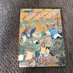 もうすぐおしょうがつのサムネイル