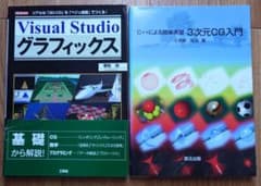3次元CGプログラミング入門 2冊セットのサムネイル
