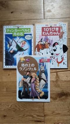 【3冊セット】ディズニー名作絵本 ティンカー・ベル他のサムネイル