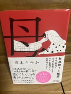 母のサムネイル