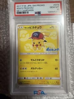 PSA10】サトシのピカチュウ PROMO 073/SM-P - メルカリ