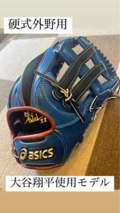 アシックス　超限定　硬式　大谷翔平使用モデル アシックス 超限定 硬式 大谷翔平使用モデル - メルカリ