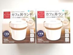 アスベル カフェ丼ランチ 保温弁当箱 HLB-CD500　2個セットのサムネイル