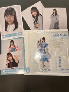 日向坂46 ローソンくじ　石塚瑶季 アクリルスタンド +生写真5枚セットのサムネイル