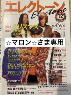 月刊エレクトーン2006 12月号のサムネイル