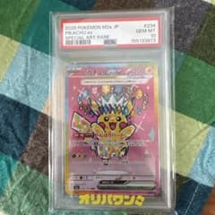 psa10ピカチュウex SAR MEGA ハイクラスパック - メルカリ