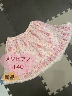 メゾピアノ サーティワン コラボ スカート 140cm 新品 - メルカリ