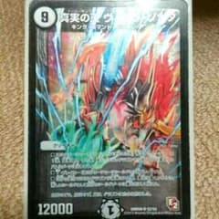 【送料込み！】✨ デュエルマスターズ 真実の王 ヴィオラソナタのサムネイル