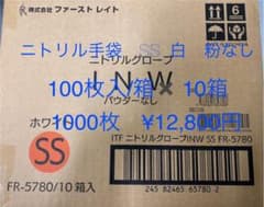 ニトリル手袋　SSサイズ　白　粉なし　1000枚　12,800円のサムネイル
