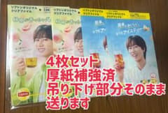 リプトンオリジナルクリアファイル 4枚セット 阿部亮平のサムネイル