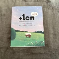 +1cm スズキトモコのサムネイル