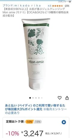 新品　未使用 Mon amie 洗顔ジェル 86%植物由来成分のサムネイル