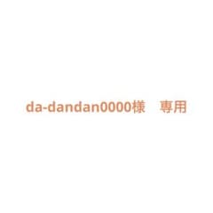 da-dandan0000のサムネイル