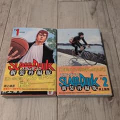 SLAM DUNK 新装再編版 1巻 2巻セット 井上雄彦 初版 帯付 - メルカリ