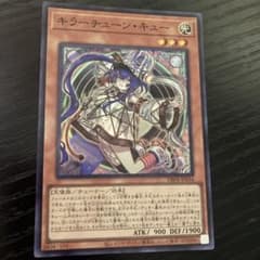 遊戯王 キラーチューン・キュー スーパー DBPR-JP034 - メルカリ