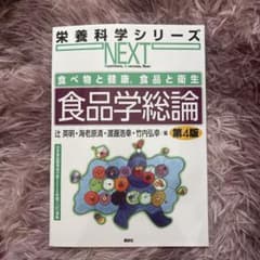 食品学総論のサムネイル
