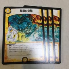 星龍の記憶のサムネイル