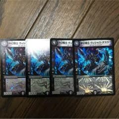 デュエマ ヴィシャスデスラー 4枚のサムネイル