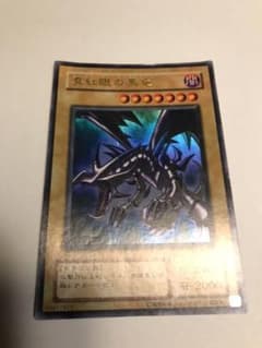 真紅眼の黒竜 レッドアイズブラックドラゴンのサムネイル