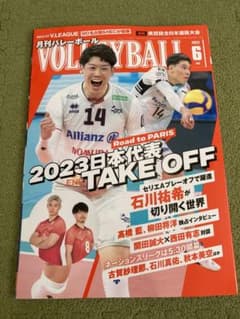 月刊バレーボール　6月号のサムネイル