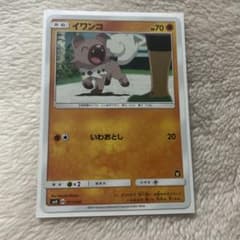 ポケモンカード イワンコ サトシvsロケット 011/026のサムネイル