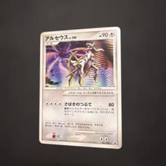 アルセウス lv.100 ポケモンカード プロモ 041/DPt-P - メルカリ