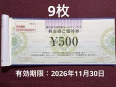 吉野家　株主優待券　4,500円分　はなまるうどんのサムネイル