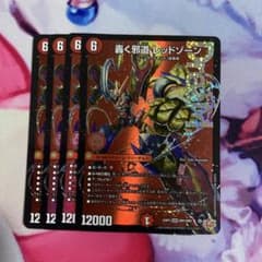 メルカリ便 轟く邪道 レッドゾーン4枚 - メルカリ